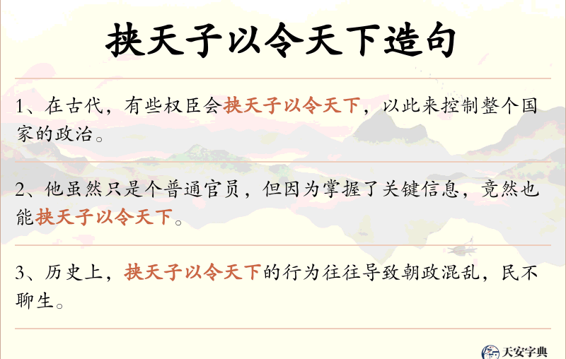 挟天子以令天下