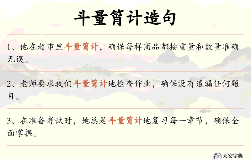斗量筲计