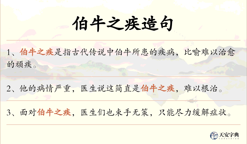 伯牛之疾