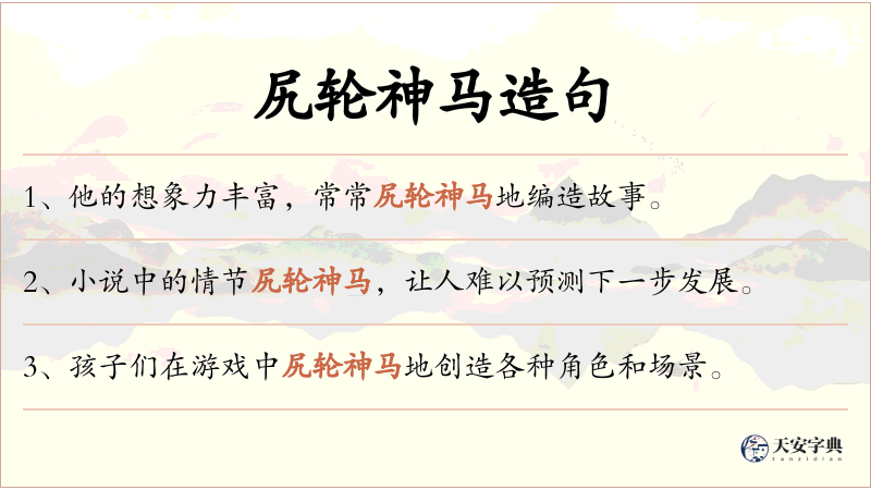 尻轮神马