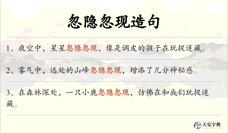 忽隐忽现
