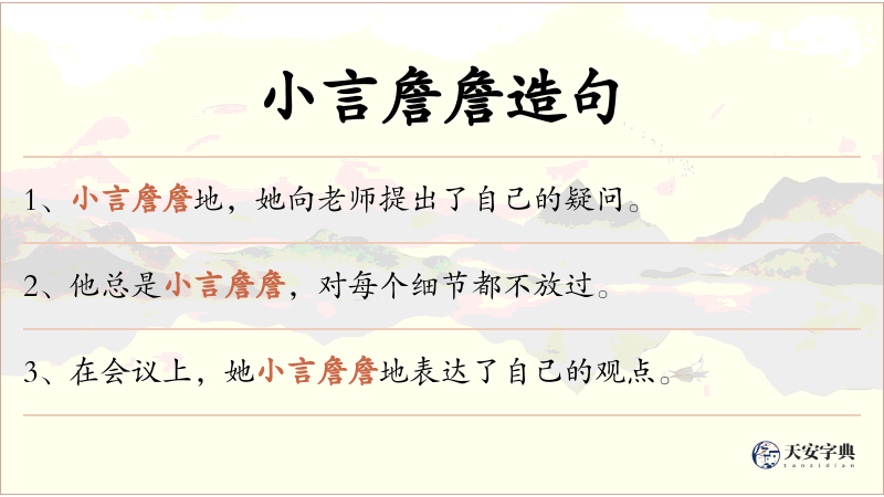 小言詹詹