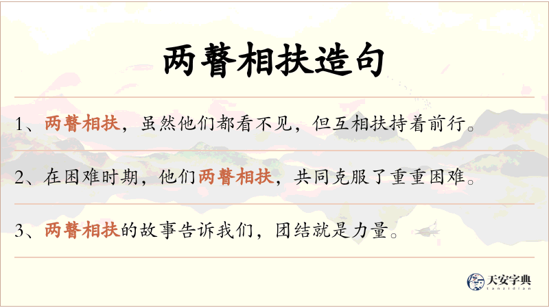 两瞽相扶