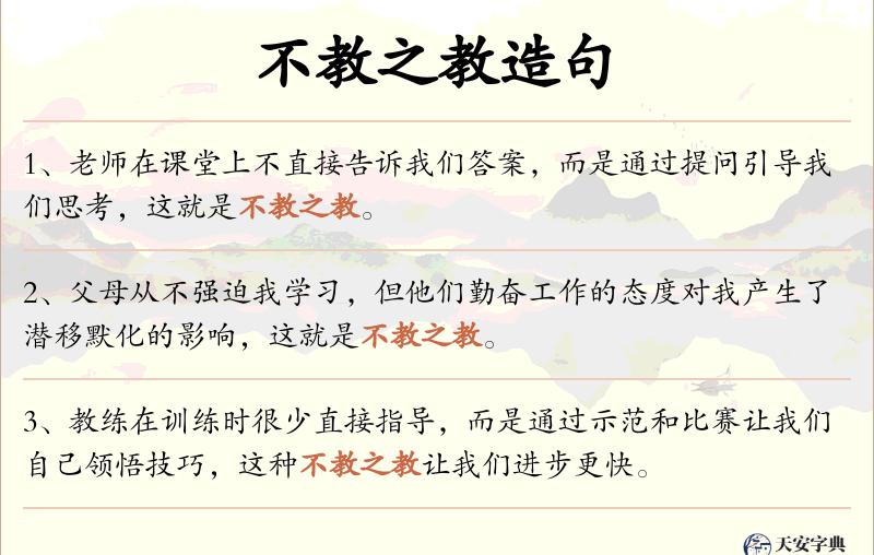 不教之教