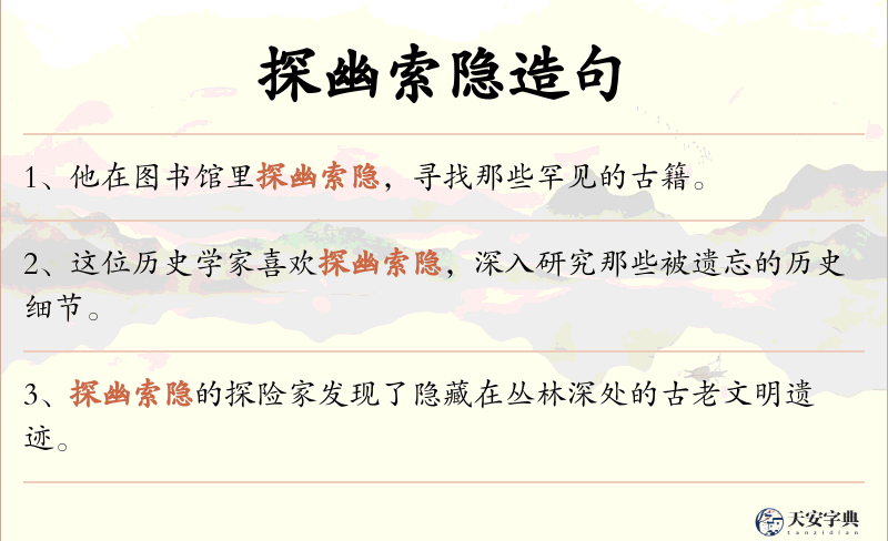 探幽索隐