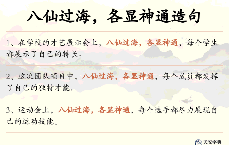 八仙过海，各显神通