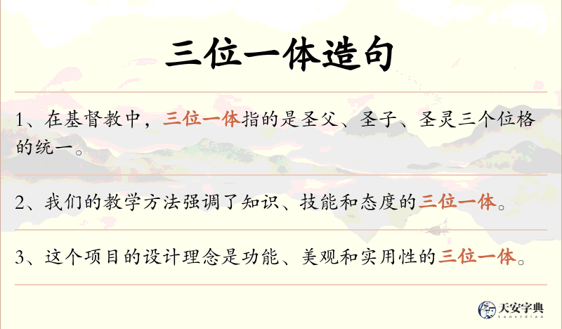 三位一体