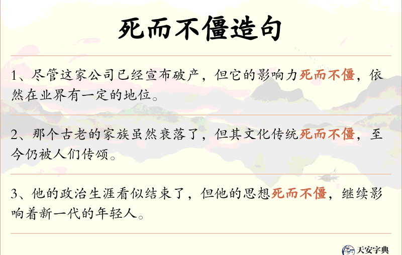 死而不僵