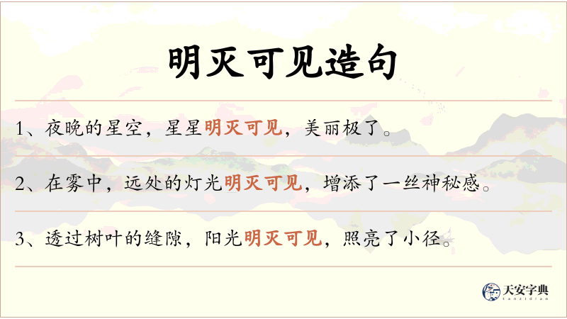 明灭可见