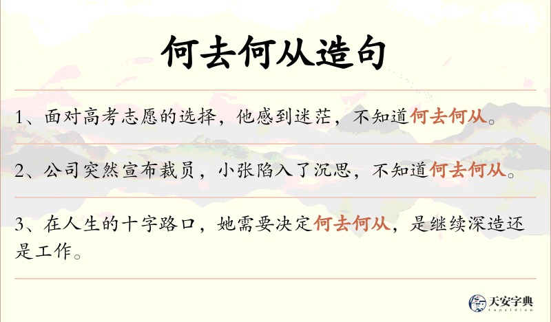 何去何从