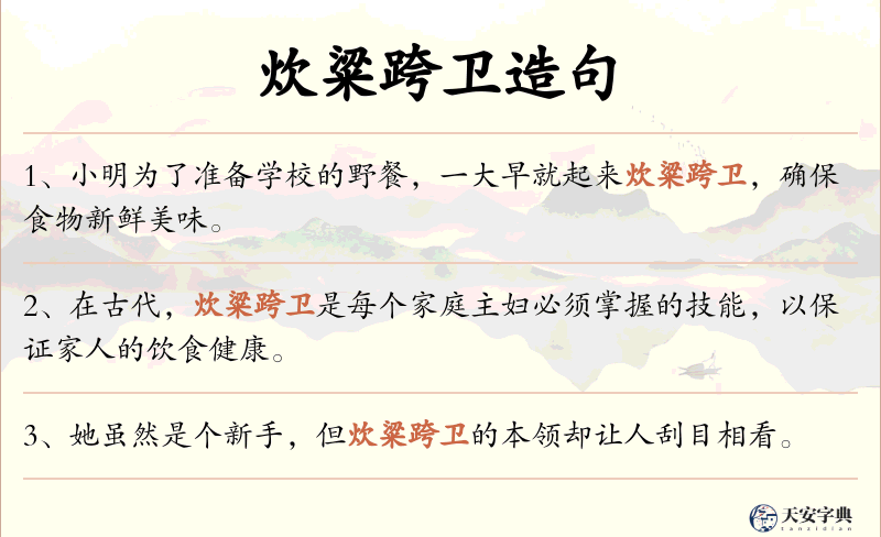炊粱跨卫