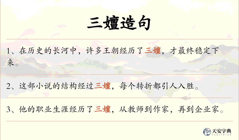 三嬗