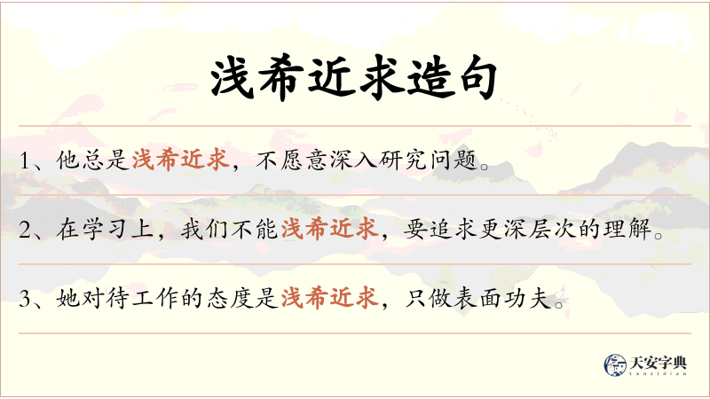 浅希近求