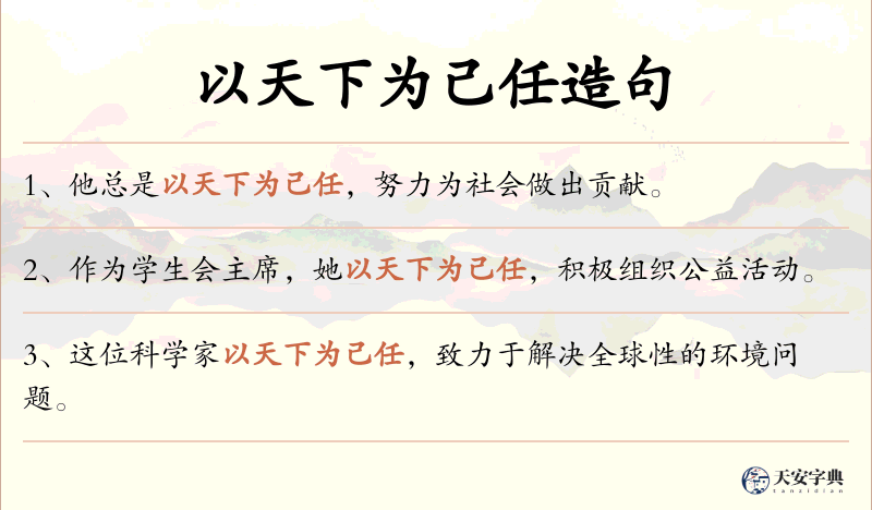 以天下为己任