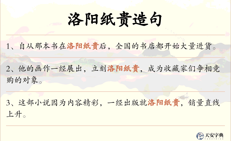 洛阳纸贵