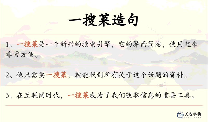 一搜莱
