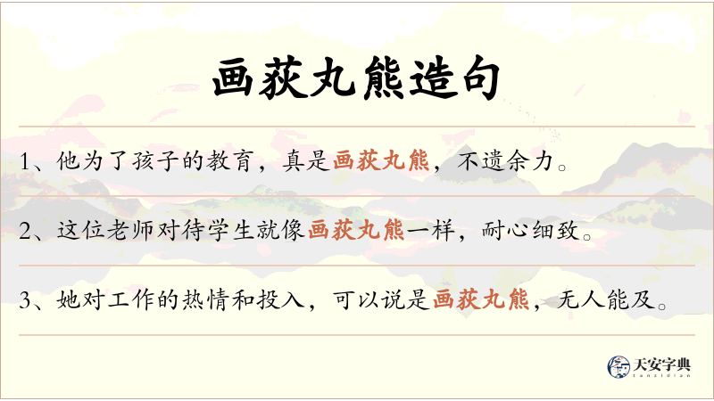 画荻丸熊