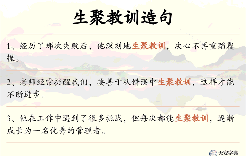 生聚教训