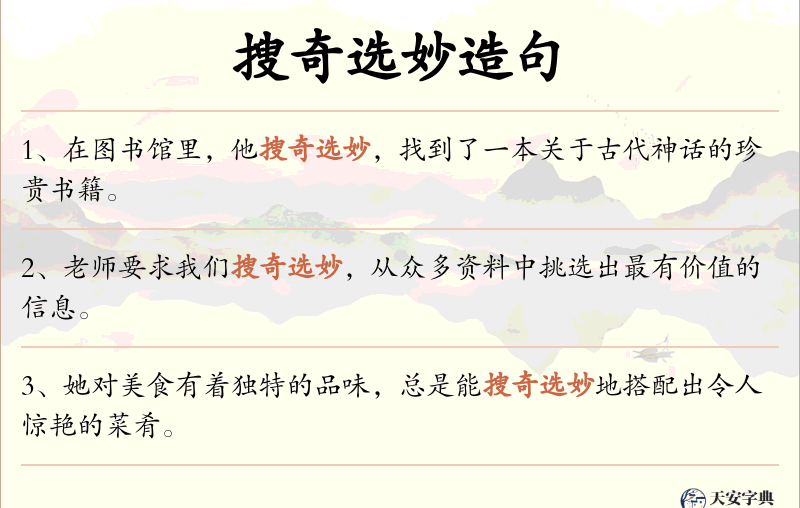 搜奇选妙