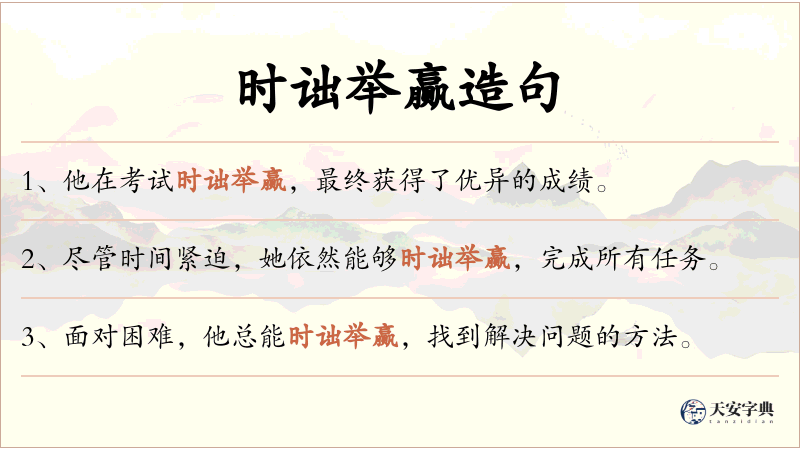 时诎举赢