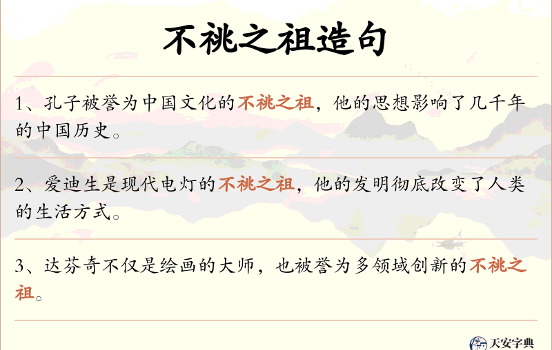 不祧之祖