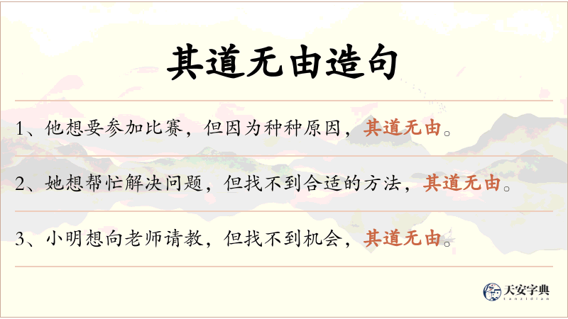 其道无由