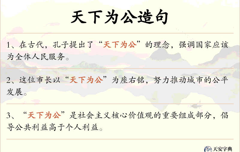 天下为公
