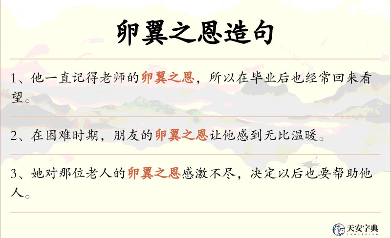 卵翼之恩