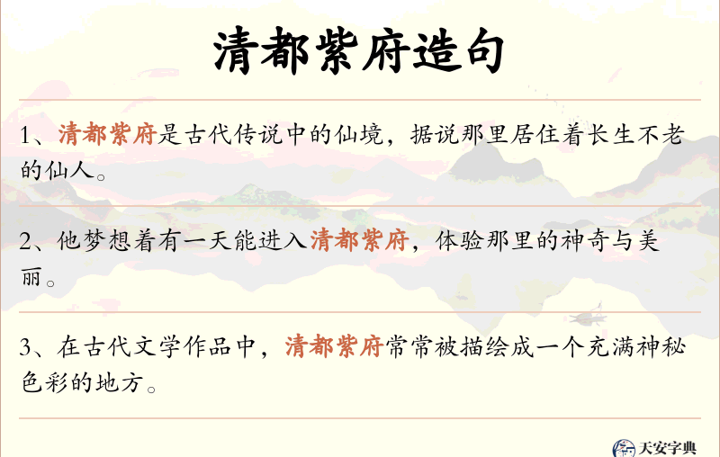 清都紫府