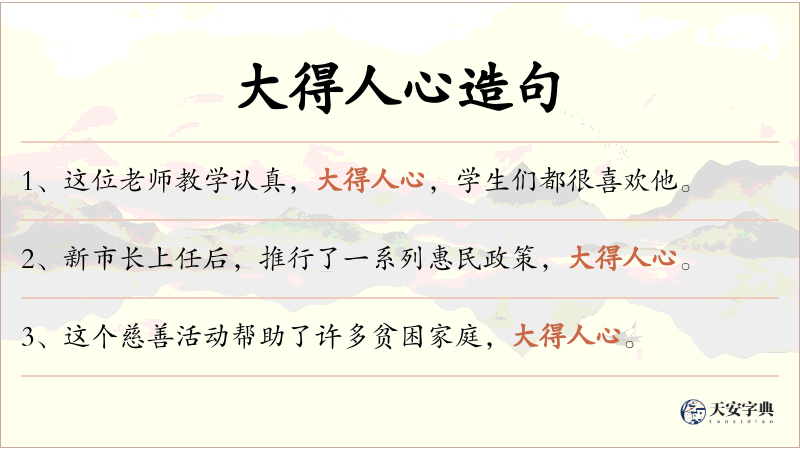 大得人心