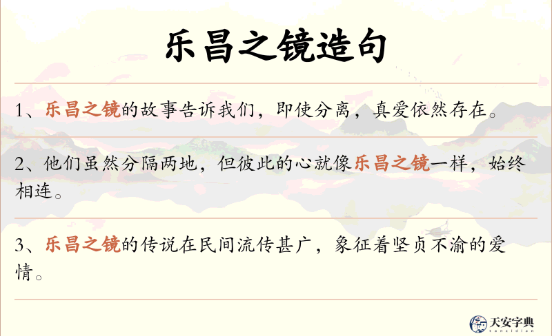 乐昌之镜