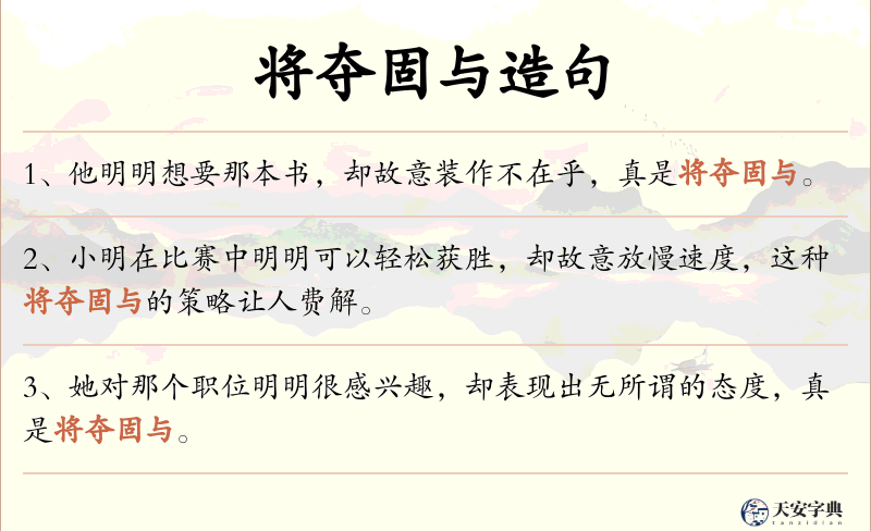 将夺固与