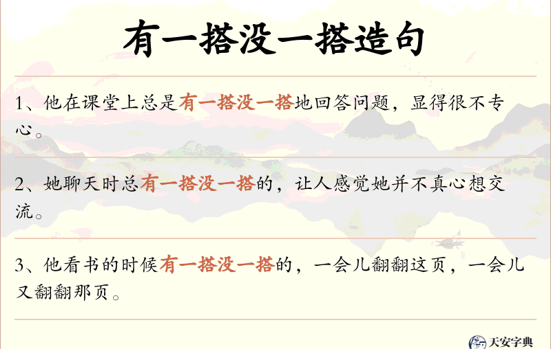 有一搭没一搭
