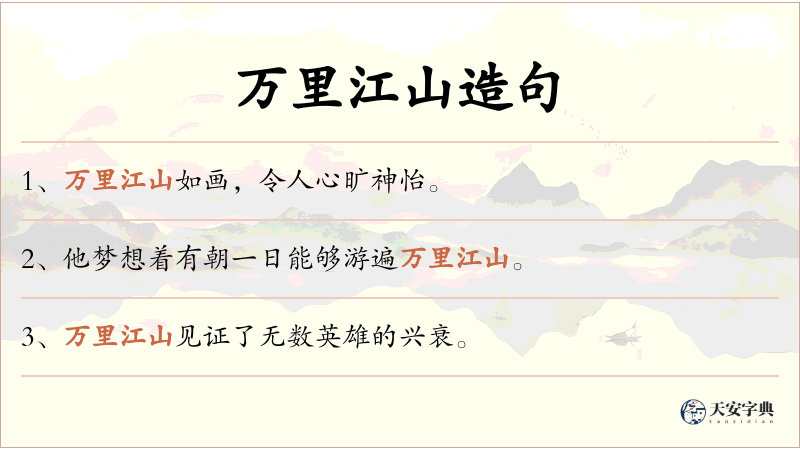 万里江山