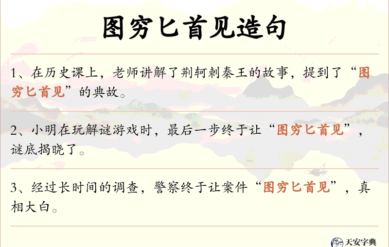 图穷匕首见