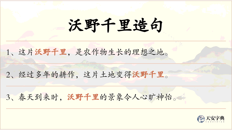沃野千里