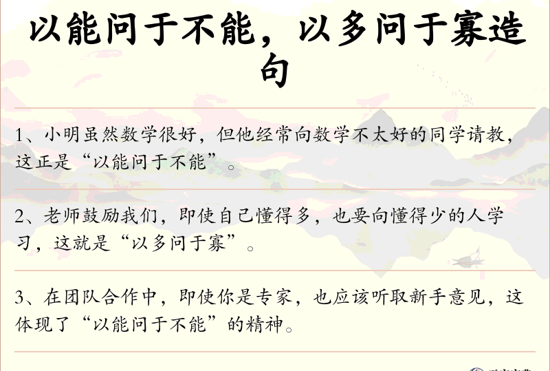 以能问于不能，以多问于寡