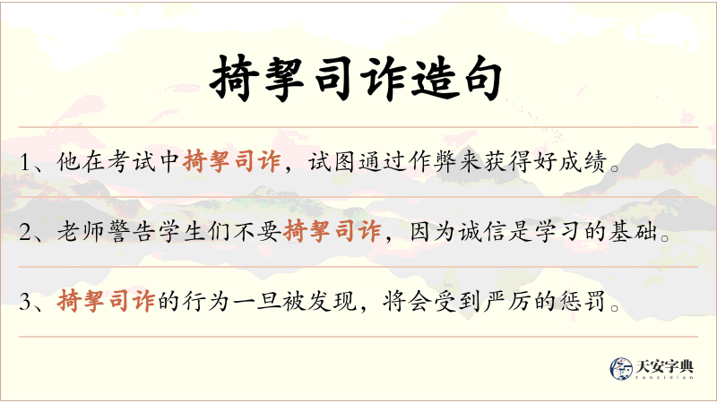 掎挈司诈