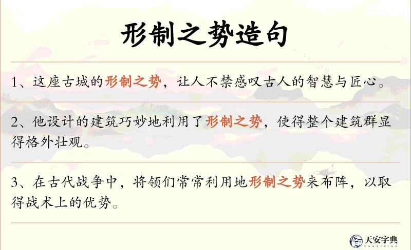 形制之势