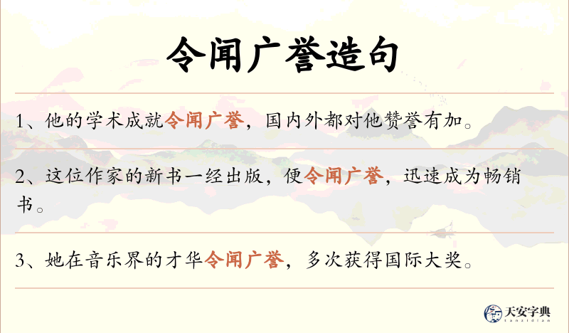 令闻广誉