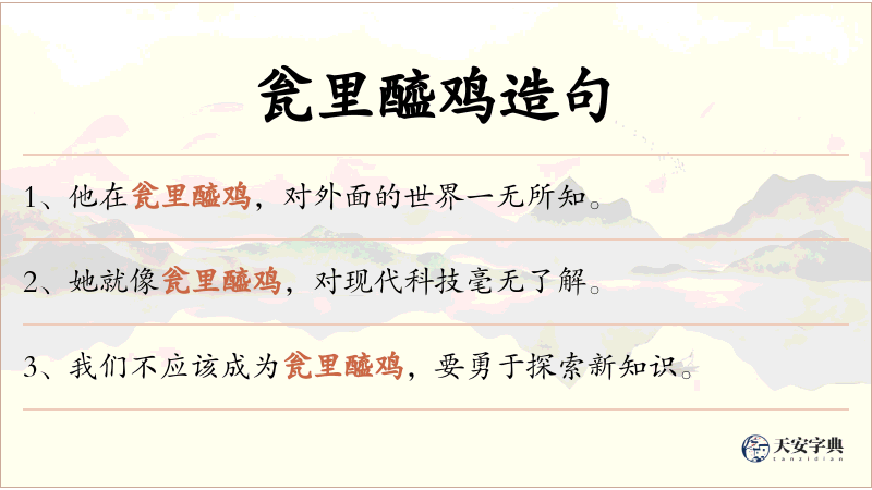 瓮里醯鸡