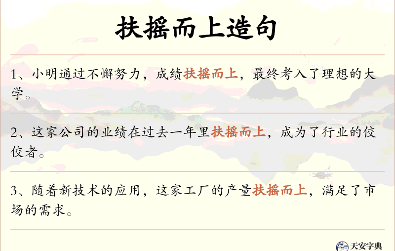 扶摇而上