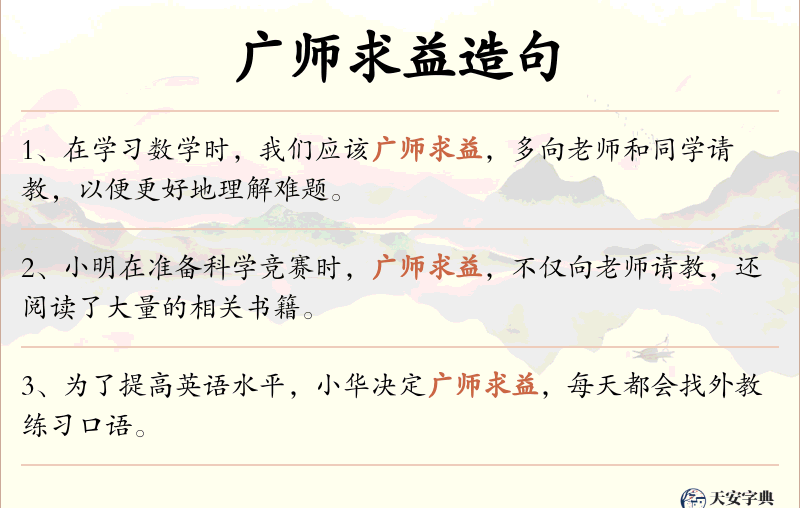 广师求益