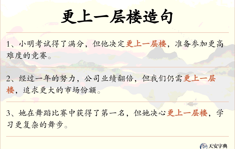 更上一层楼