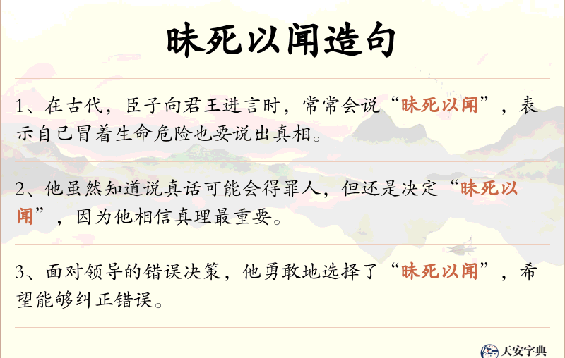 昧死以闻
