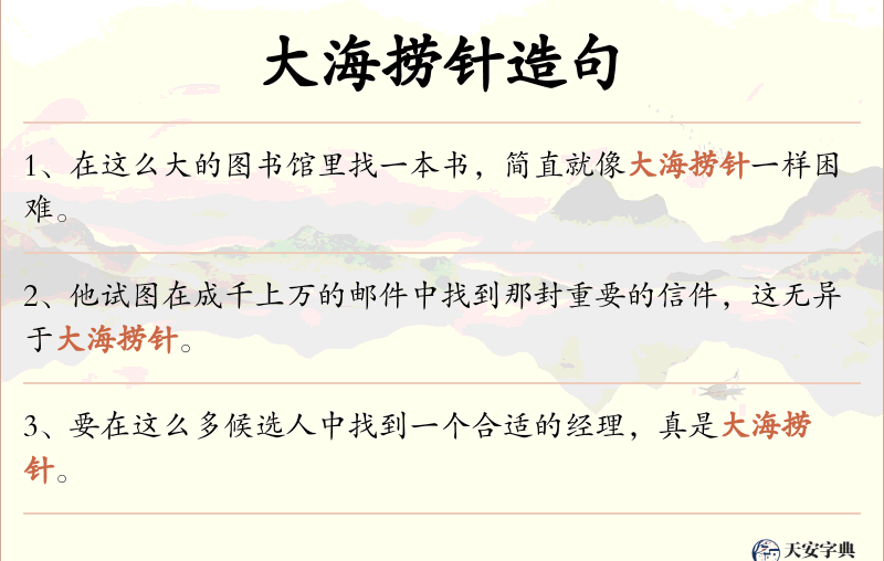 大海捞针