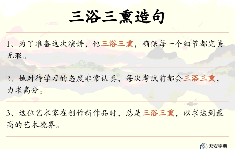 三浴三熏