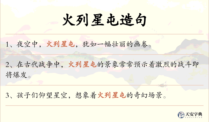 火列星屯