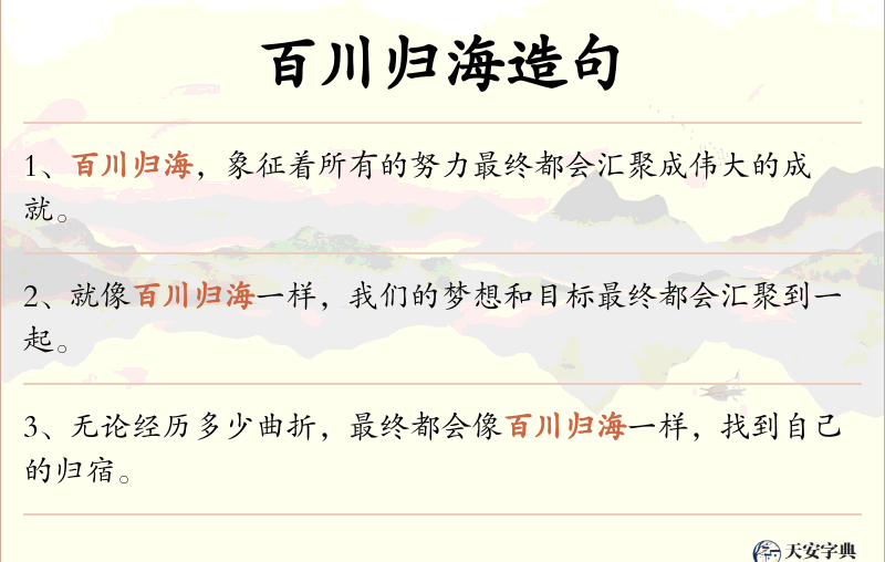 百川归海