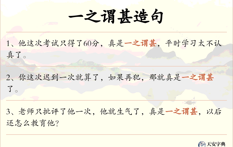 一之谓甚